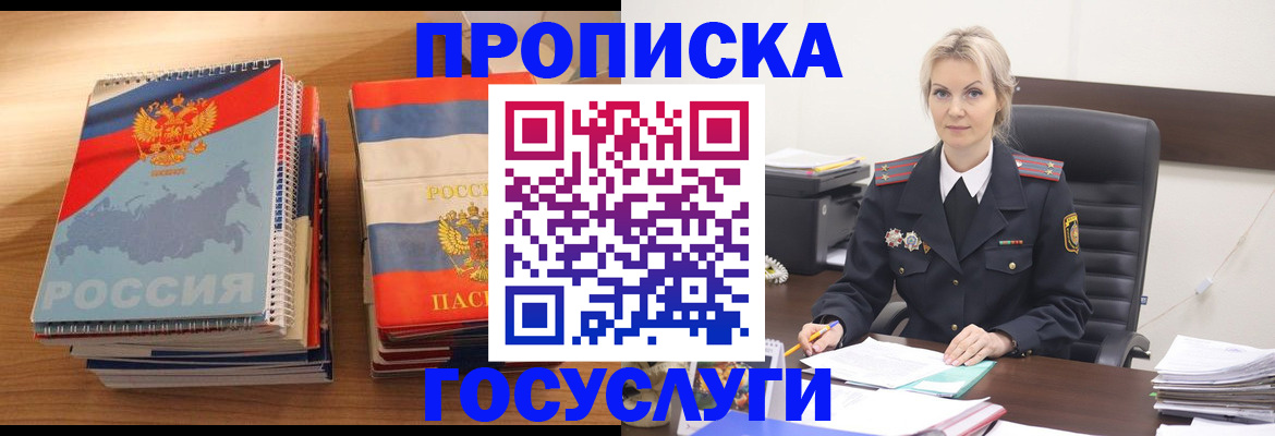 прописка 2025 в Каспийске