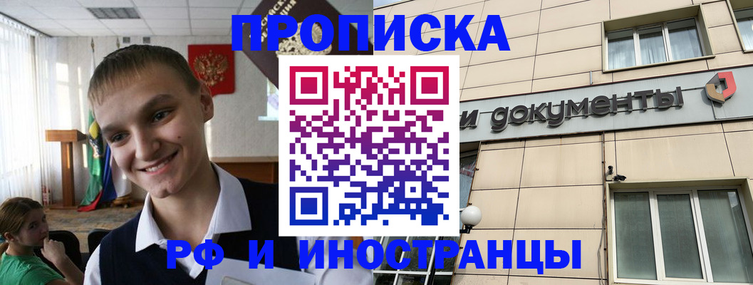 прописка в квартире в Каспийске